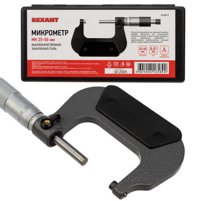 12-9111 микрометр мк 25-50мм