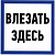 влезать здесь 150х150